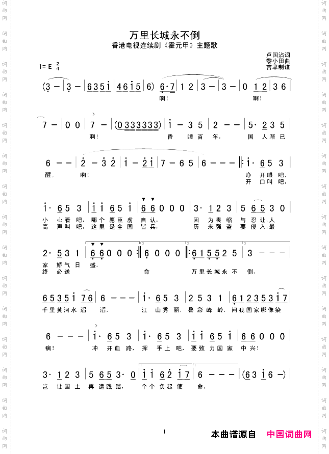 万里长城永不倒
