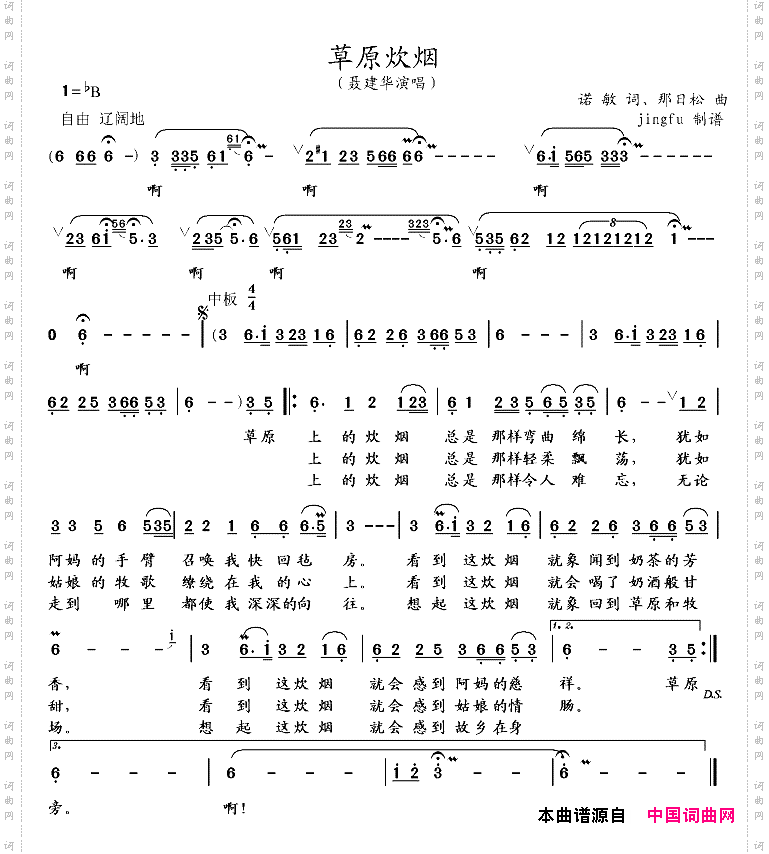 草原炊烟