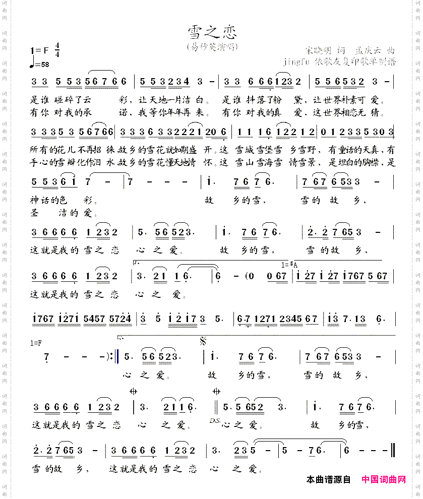 雪之恋