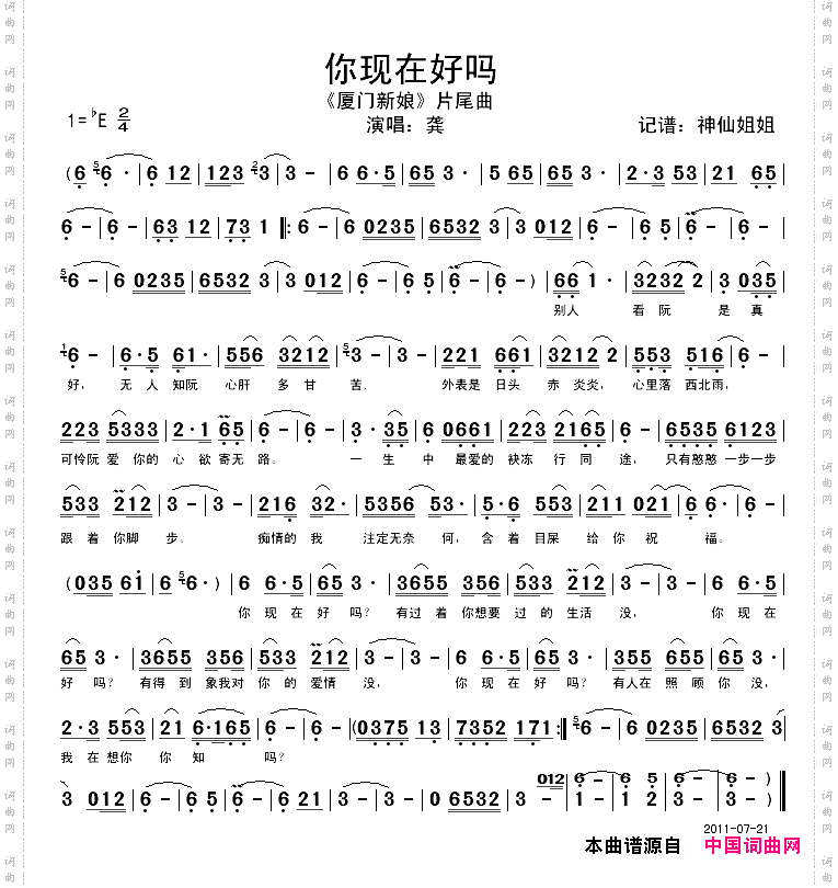 你现在好吗《厦门新娘》片尾曲
