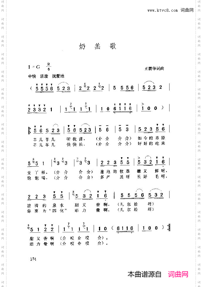 奶羔歌