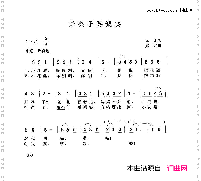 好孩子要诚实