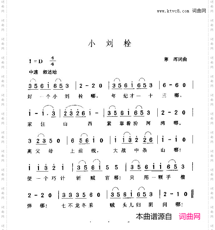 小刘栓