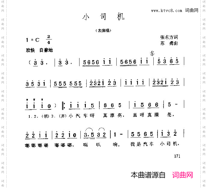 小司机