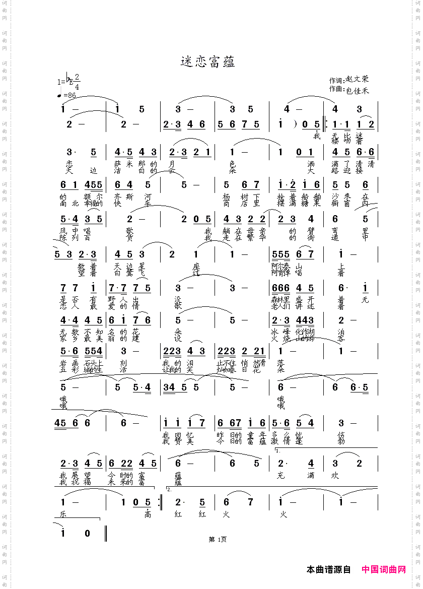 迷恋富蕴