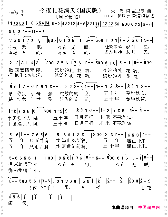 今夜礼花满天国庆版