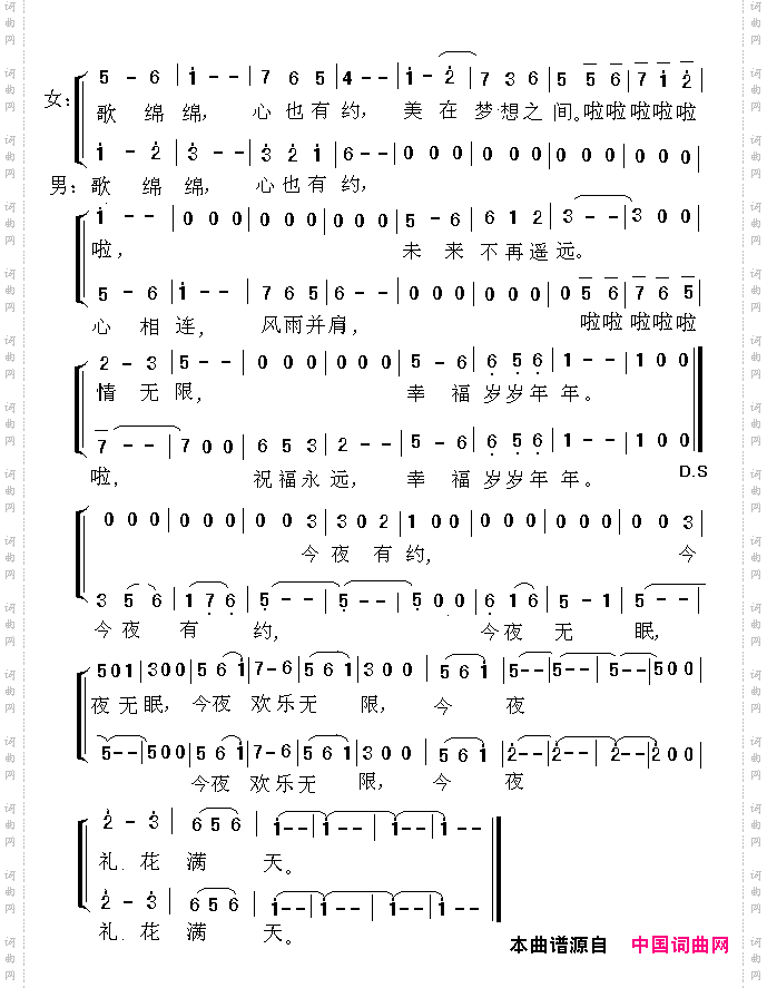今夜礼花满天合唱
