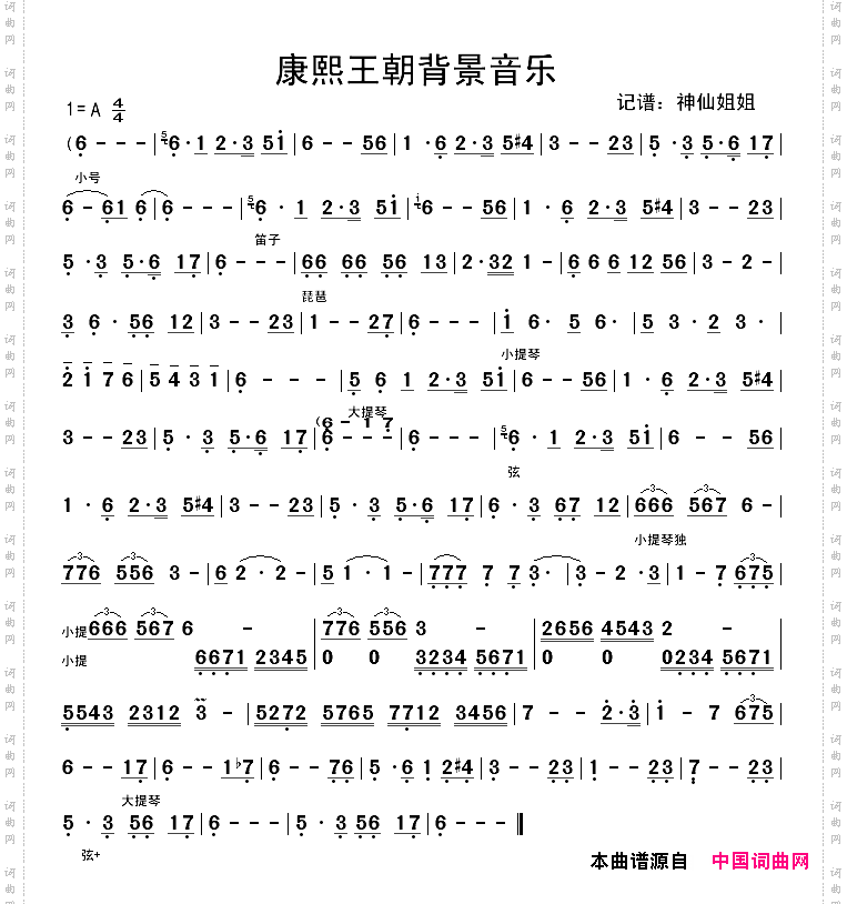 康熙王朝背景音乐