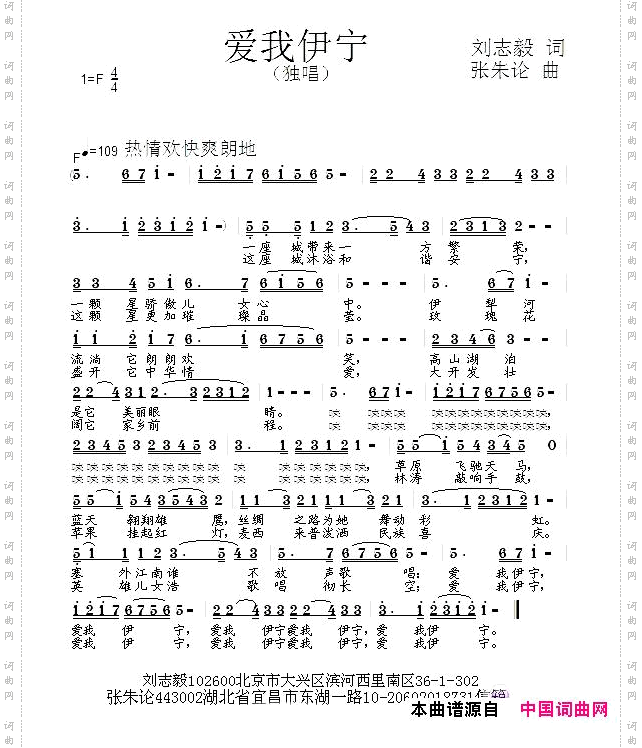 爱我伊宁