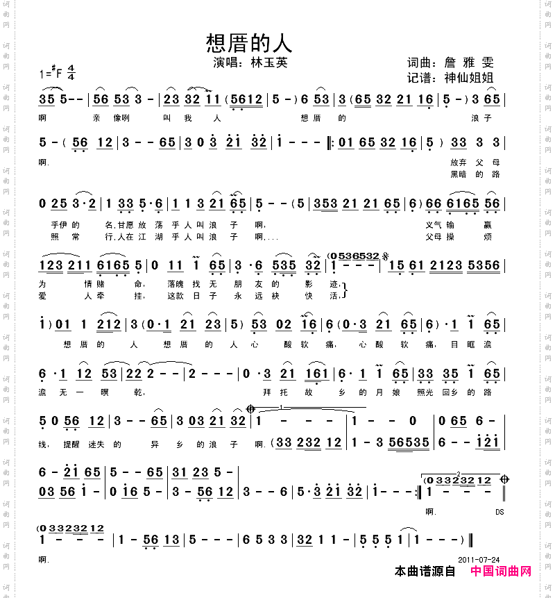 想厝的人闽南语