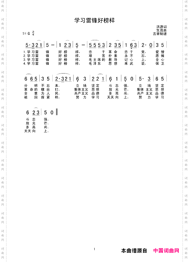 学习雷锋好榜样