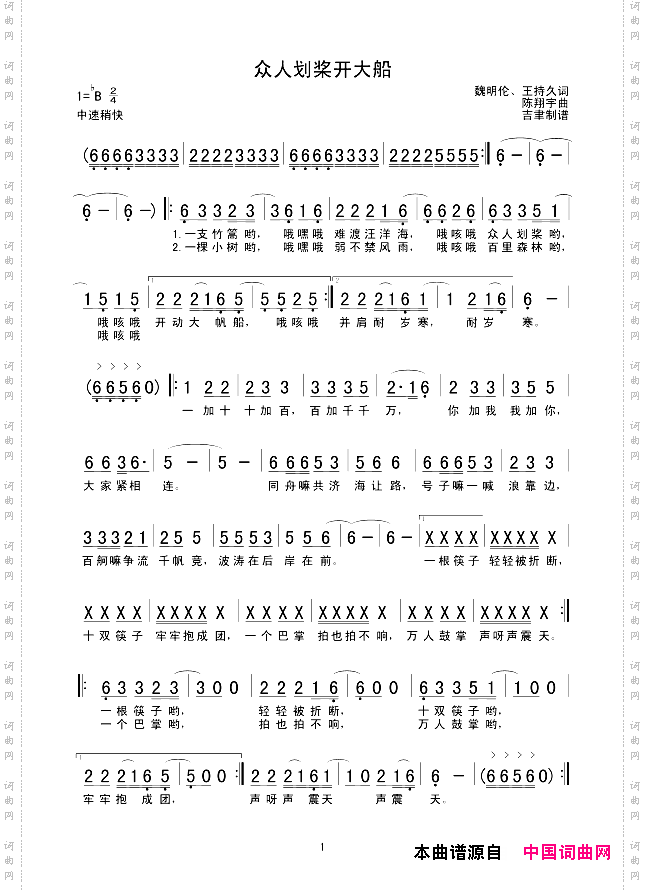 众人划桨开大船