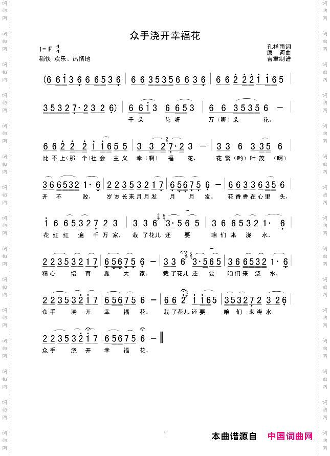 众手浇开幸福花