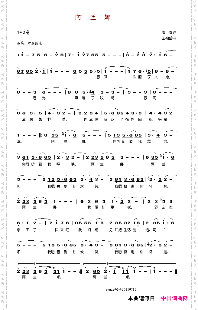 阿兰娜