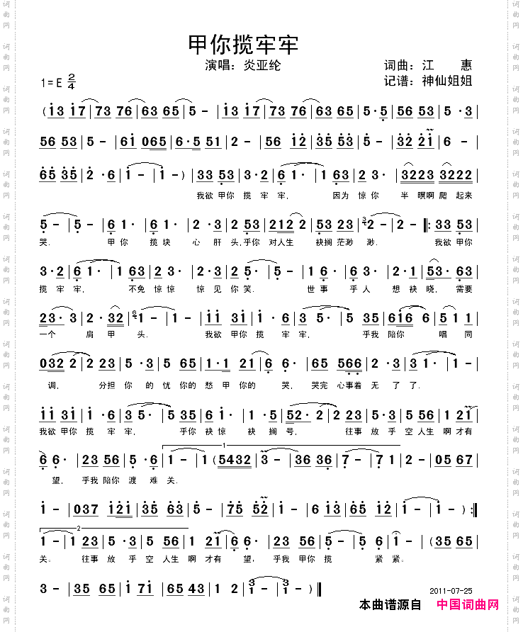 甲你揽牢牢闽南语