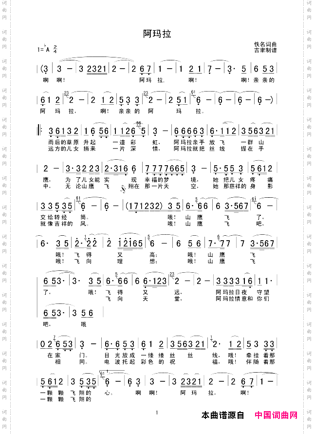 阿玛拉