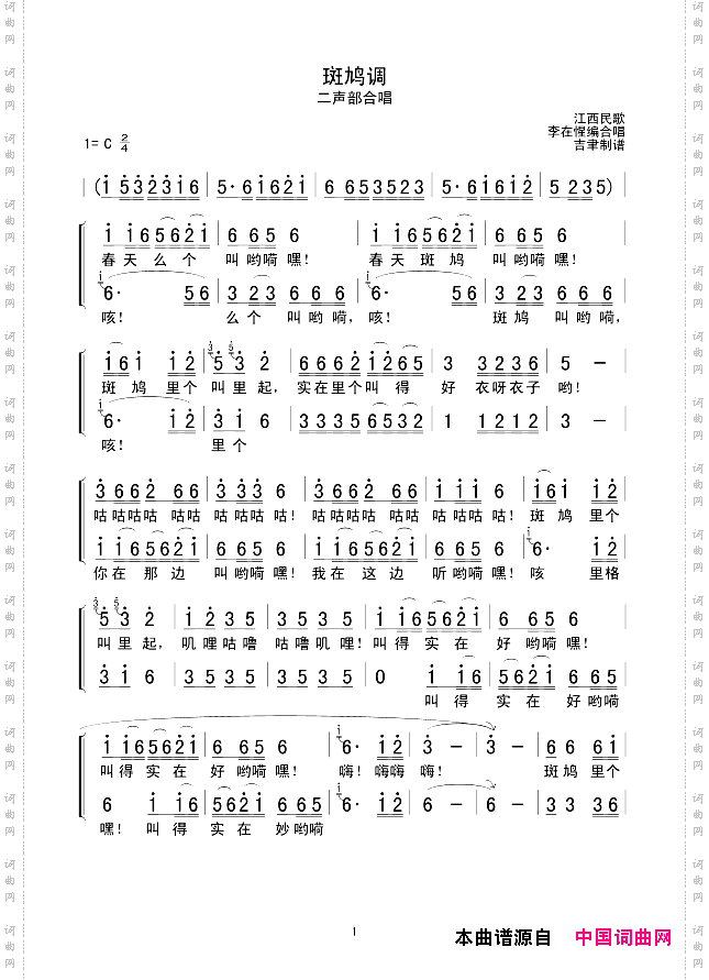 斑鸠调