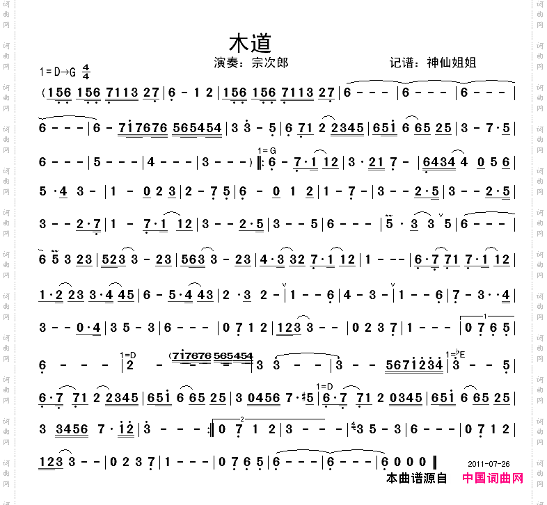 木道