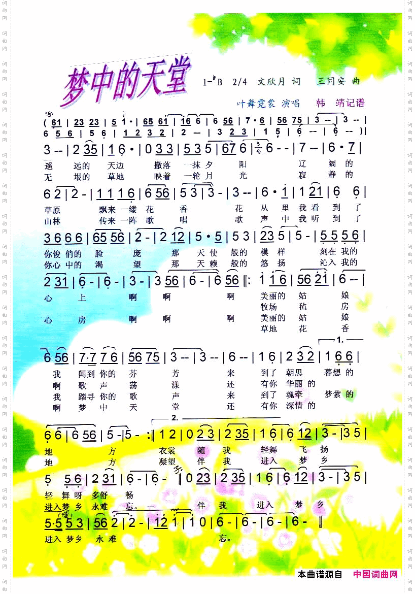 梦中的天堂