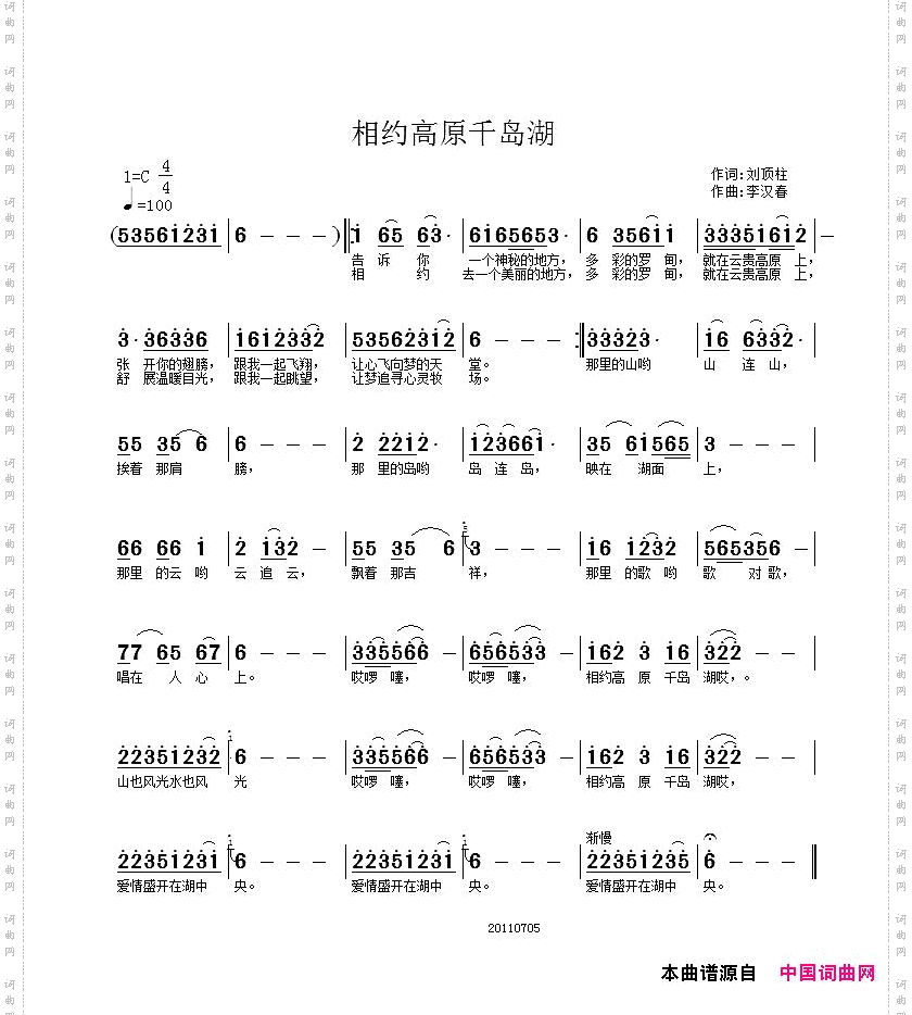 相约高原千岛湖