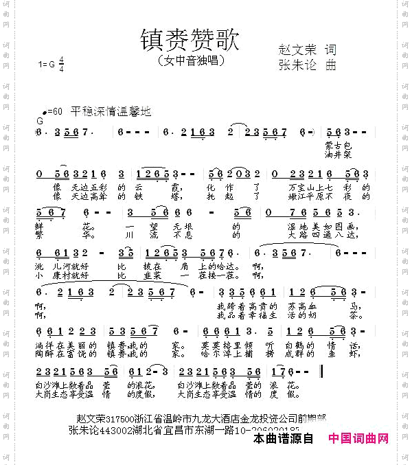 镇赉赞歌