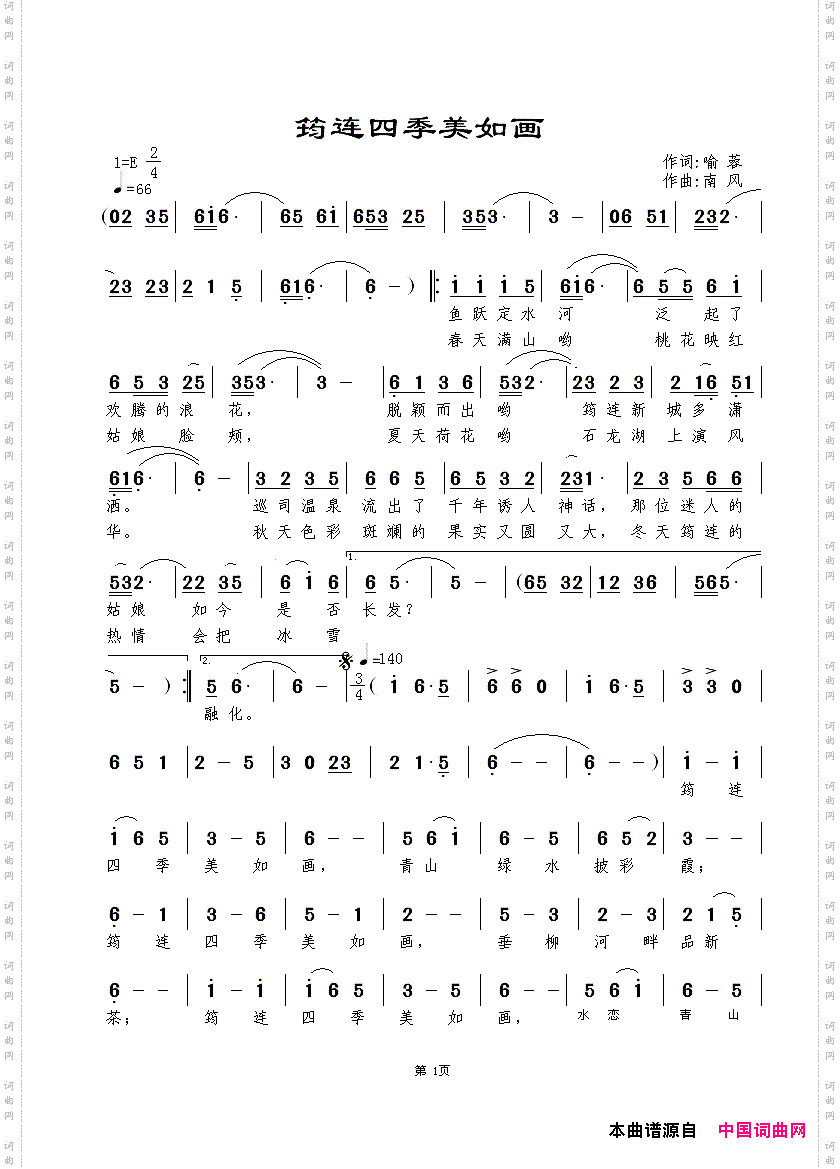 筠连四季美如画1