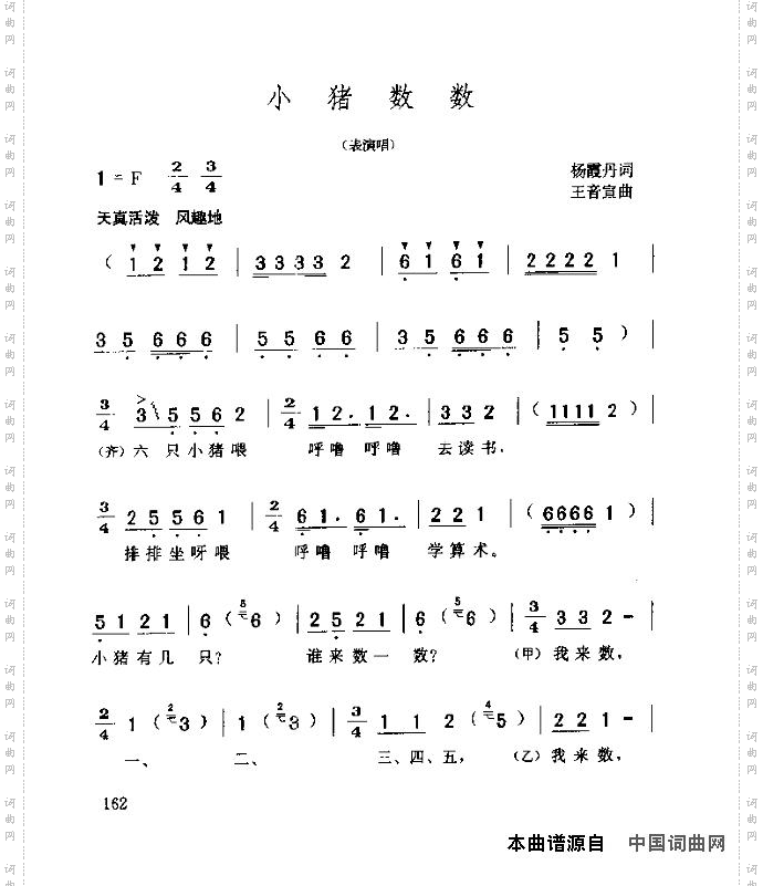 小猪数数