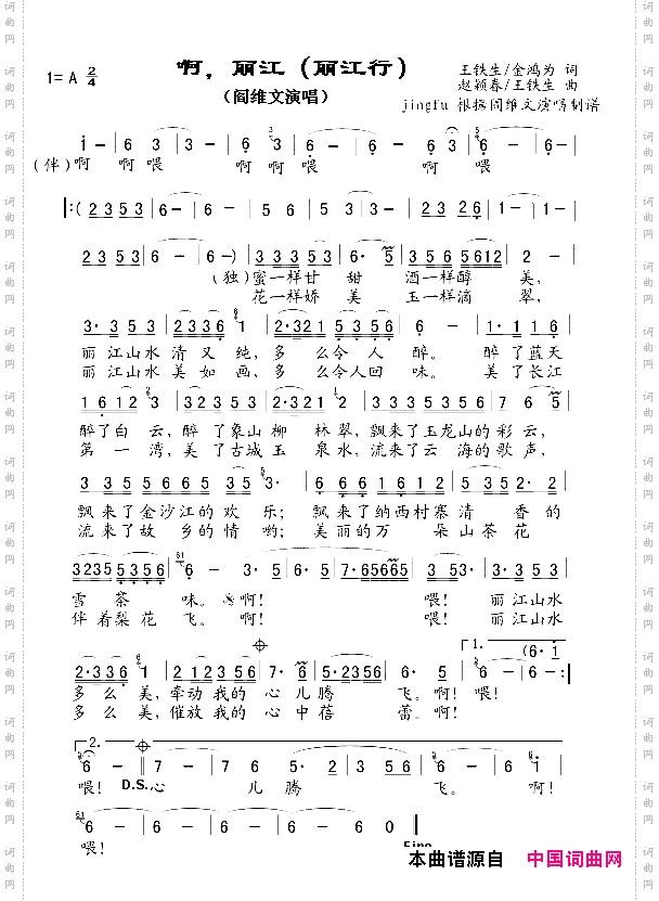 啊，丽江_丽江行