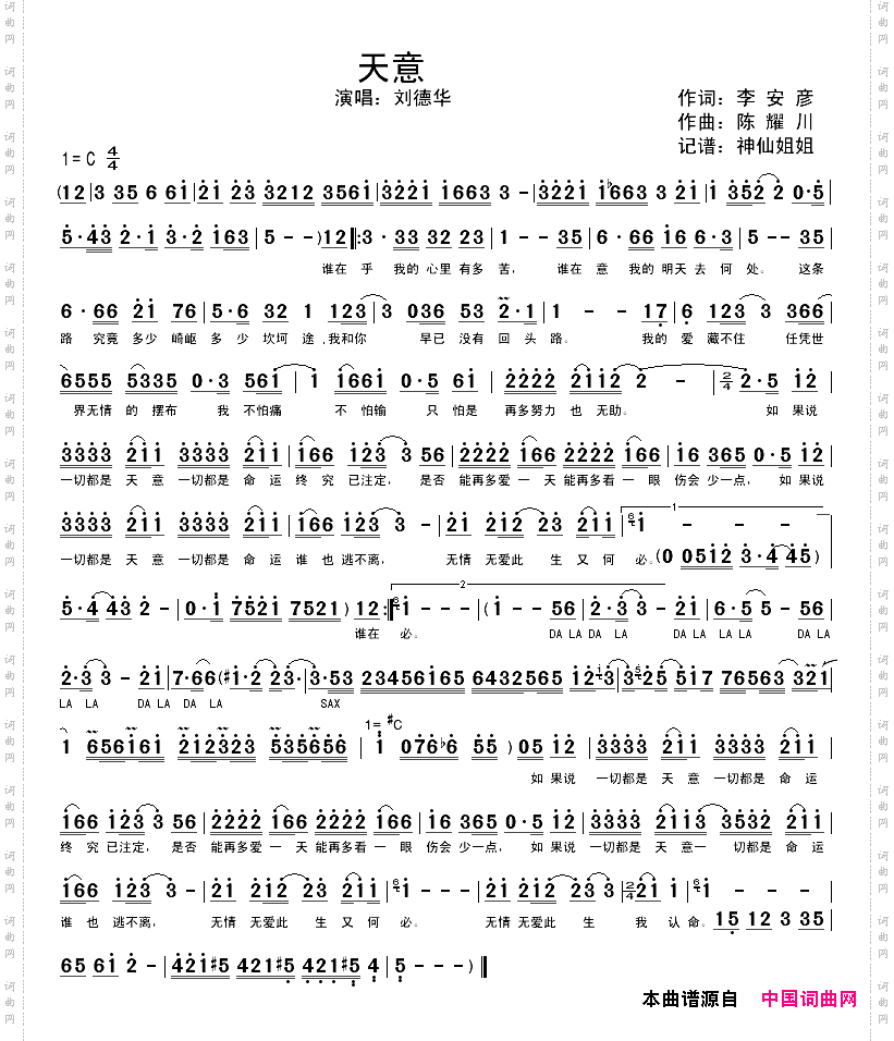 天意