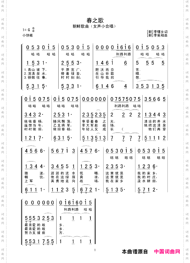 春之歌