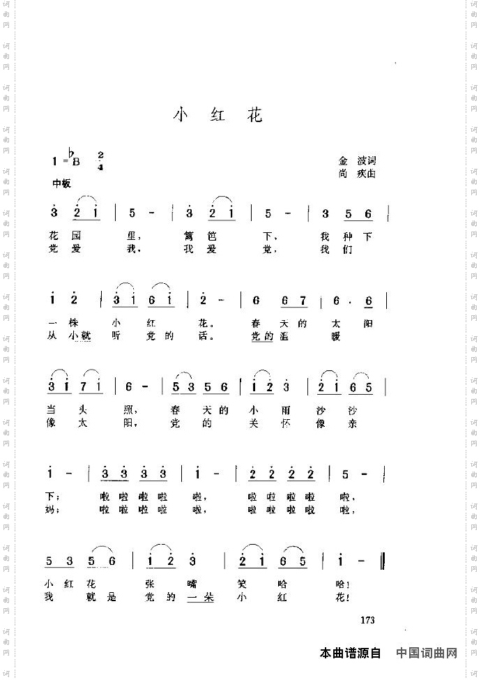小红花
