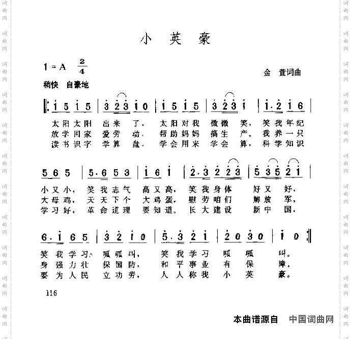 小英豪