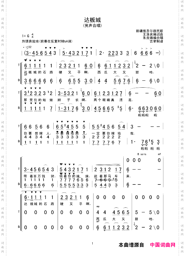 达板城