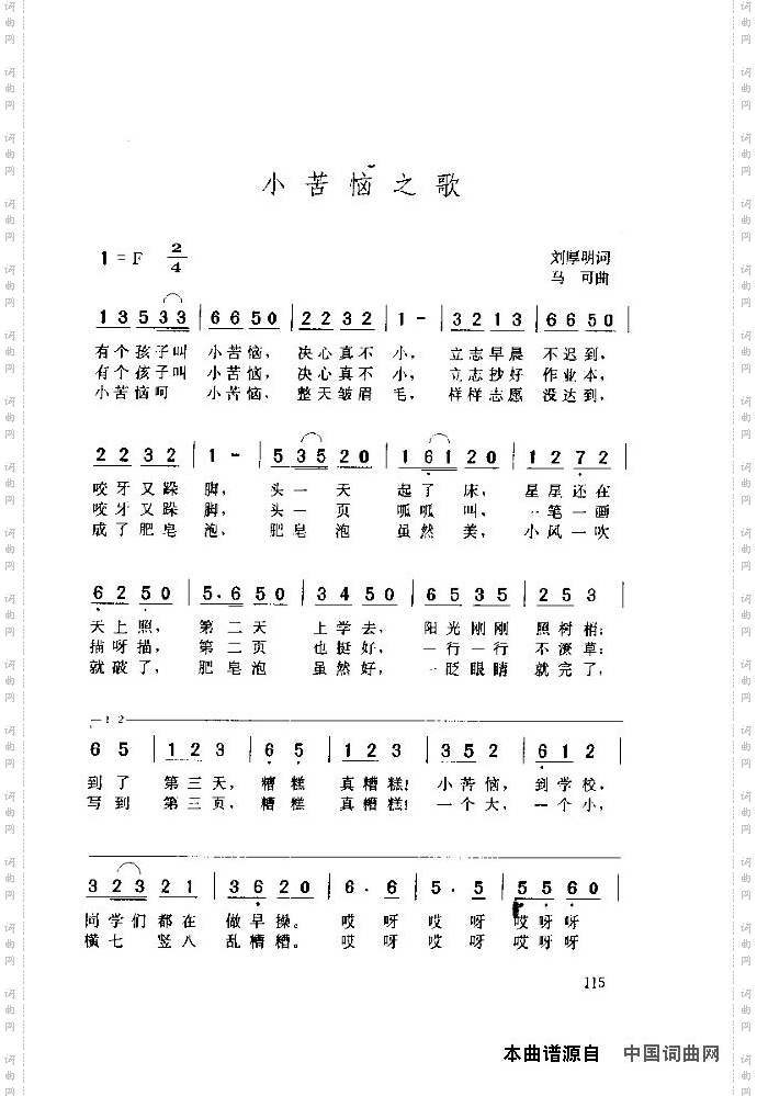 小苦恼之歌