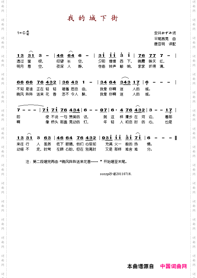 我的城下街