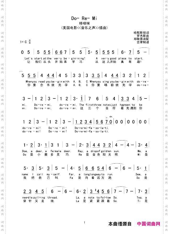 哆唻咪