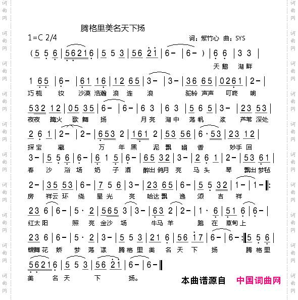 腾格里美名天下扬