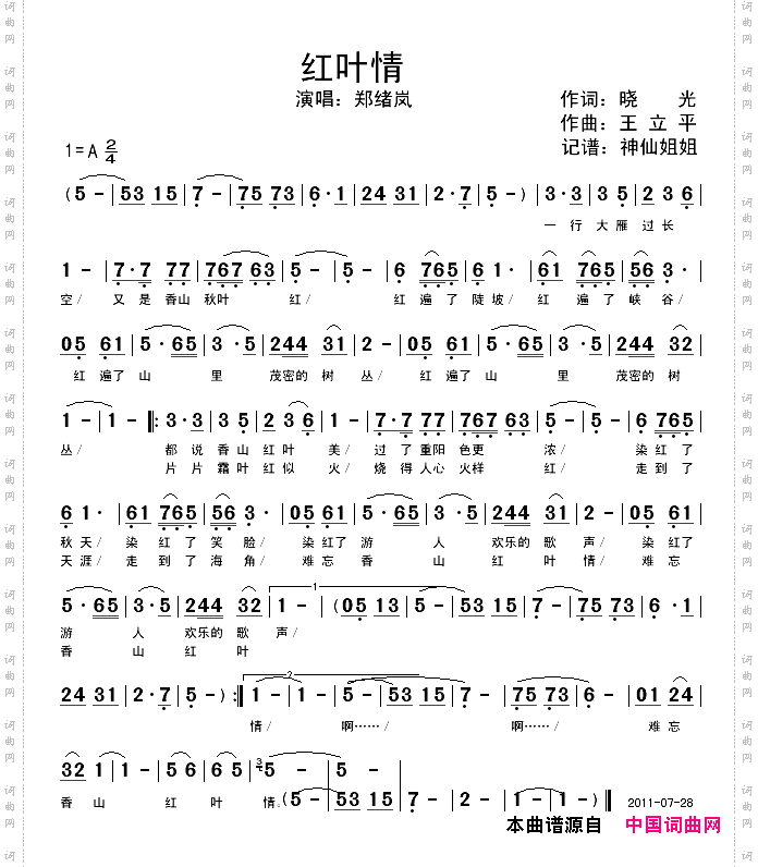 红叶情