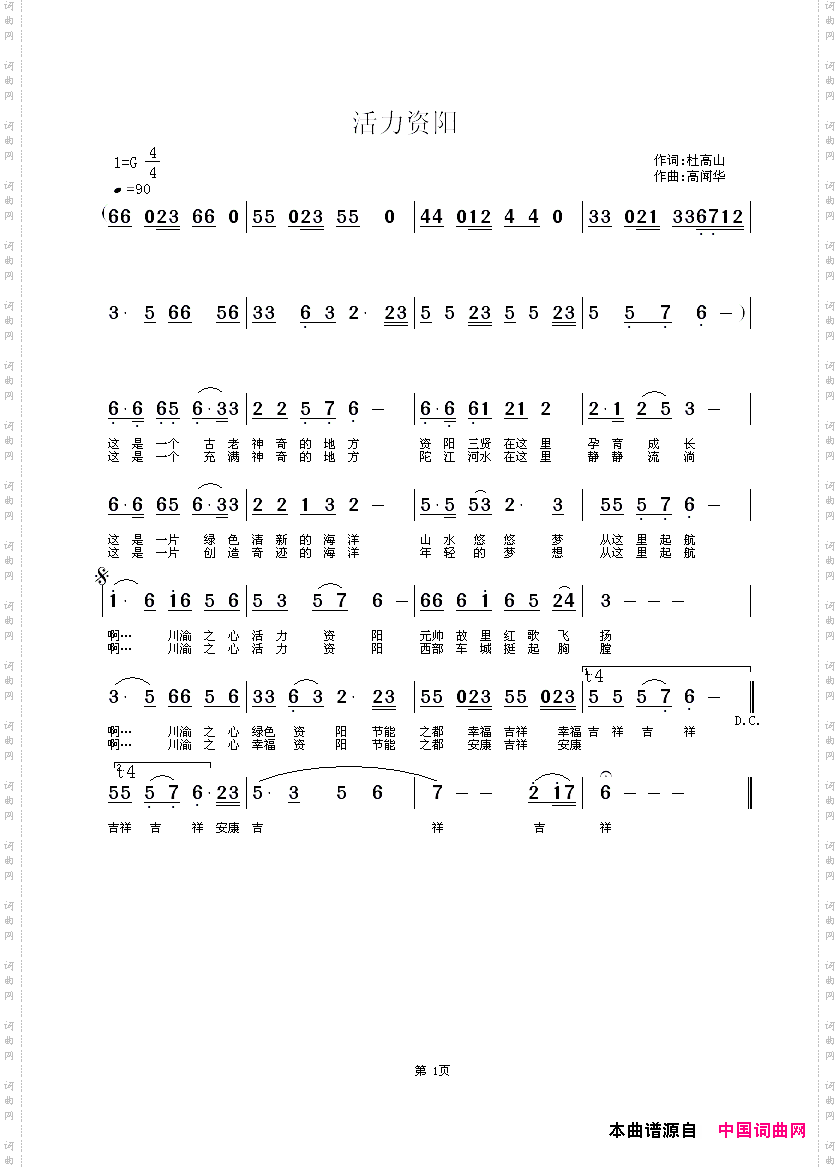 活力资阳