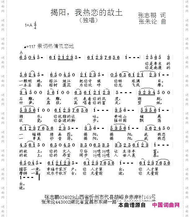 揭阳，我热恋的故土