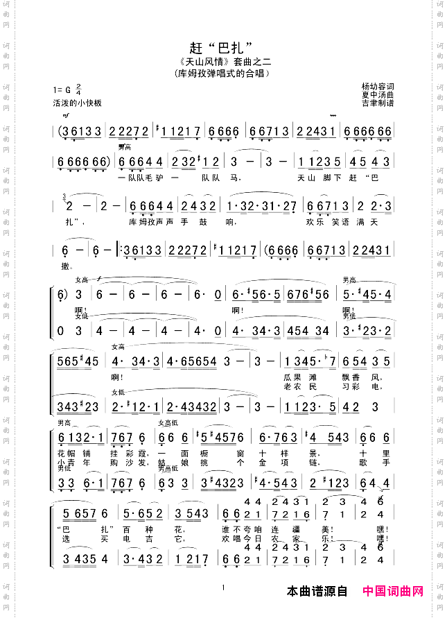 赶“巴扎”