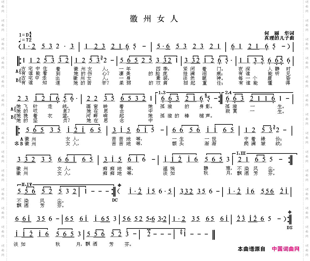 徽州女人