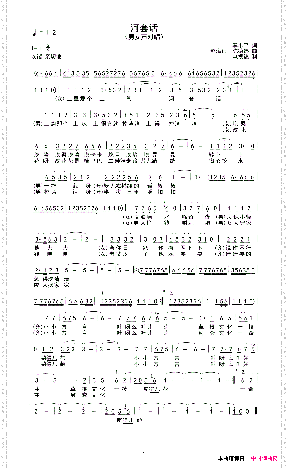 河套话