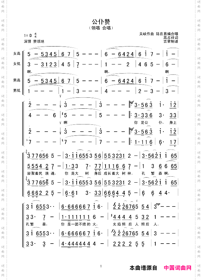 公仆赞