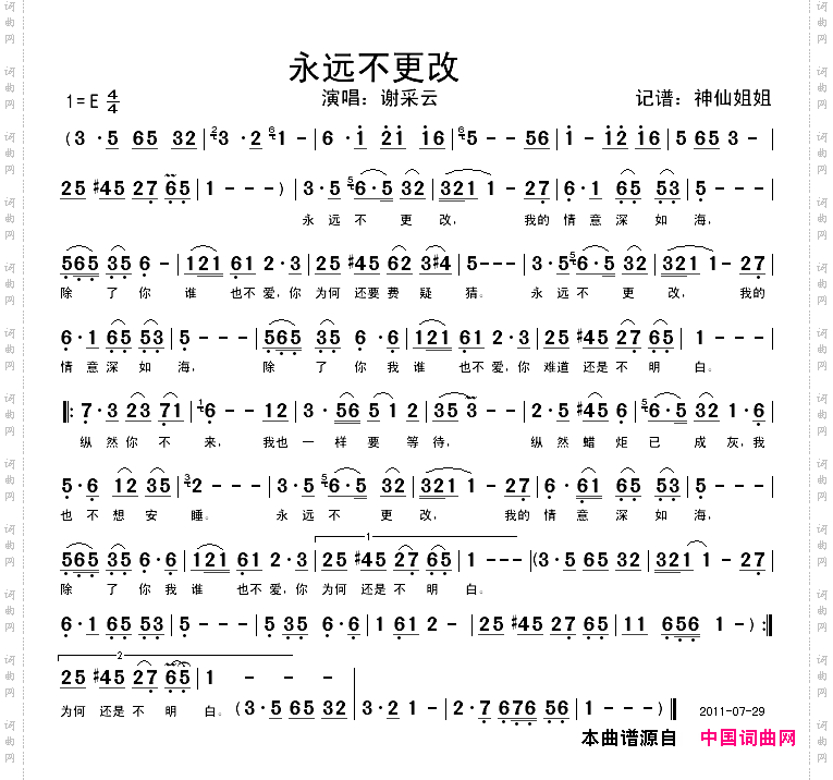 永远不更改