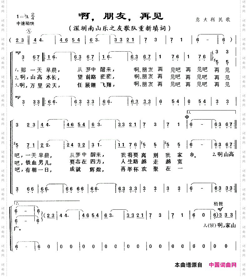 啊，朋友，再见重新填词合唱
