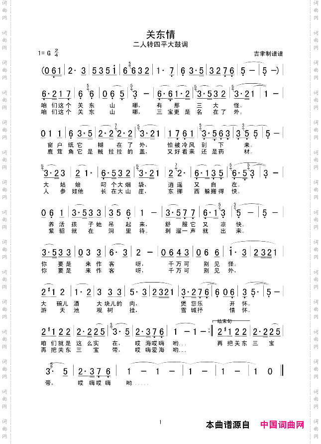 关东情