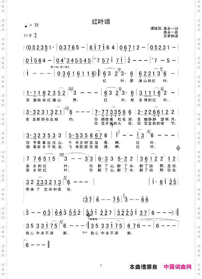 红叶颂
