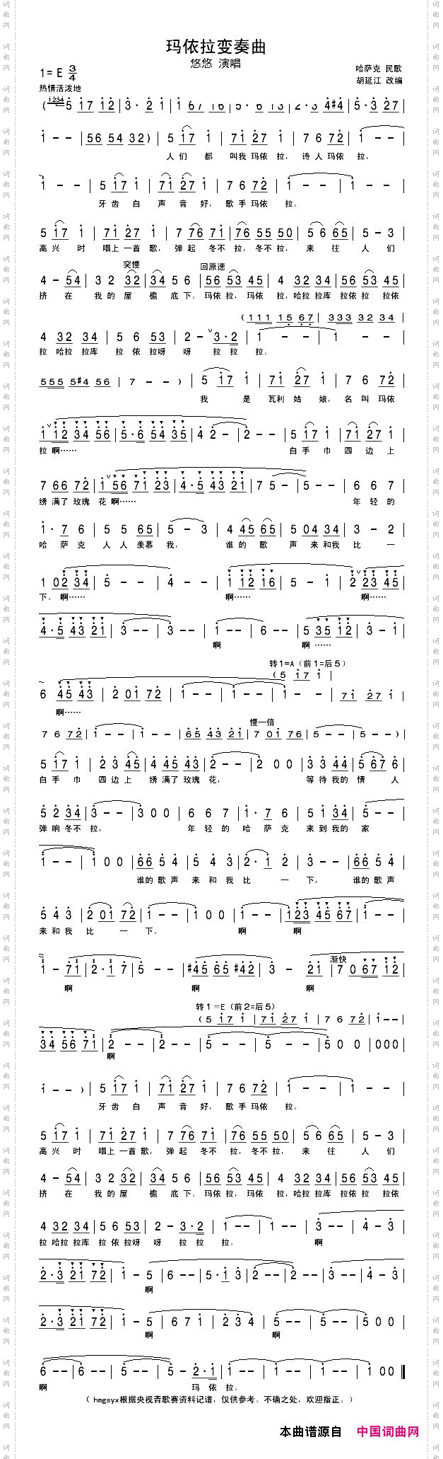玛依拉变奏曲