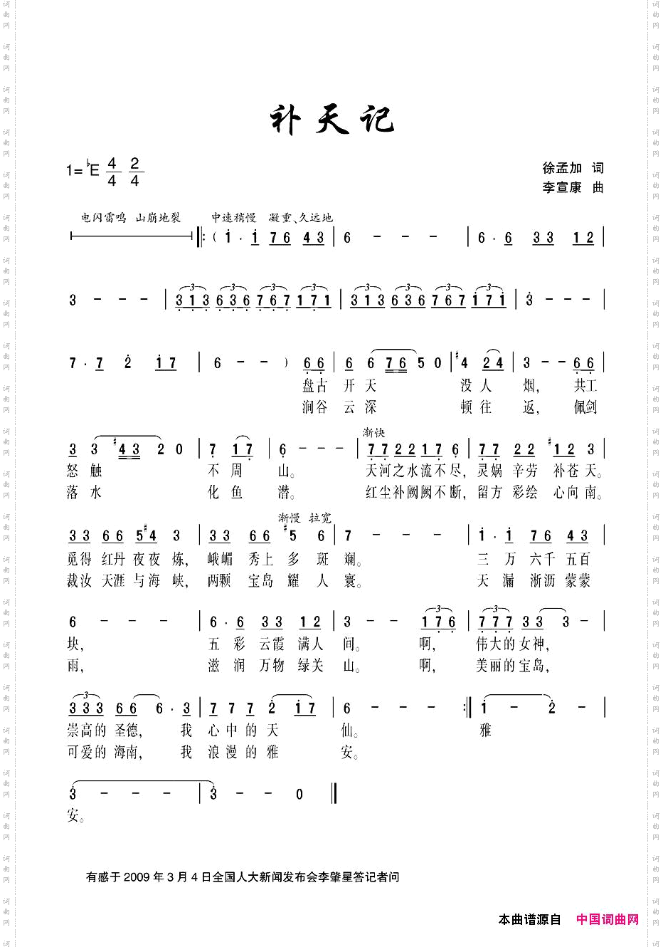 补天记
